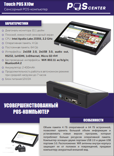 картинка Сенсорный TOUCH POS компьютер POScenter X10W от магазина ККМ.ЦЕНТР