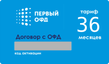 картинка Первый офд на 36 мес от магазина ККМ.ЦЕНТР